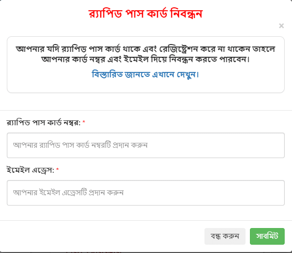 Rapid Pass Registration
